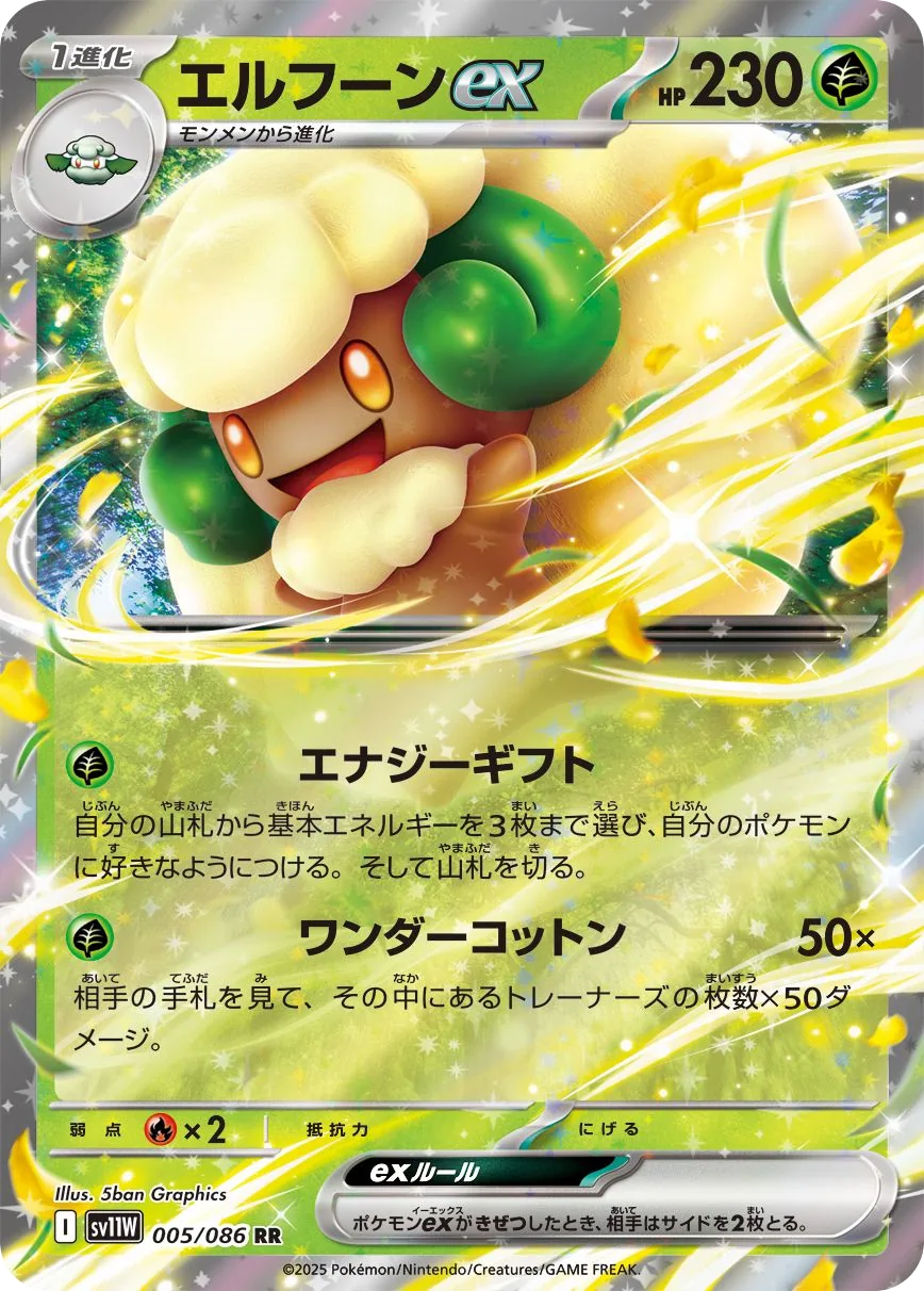 Whimsicott ex