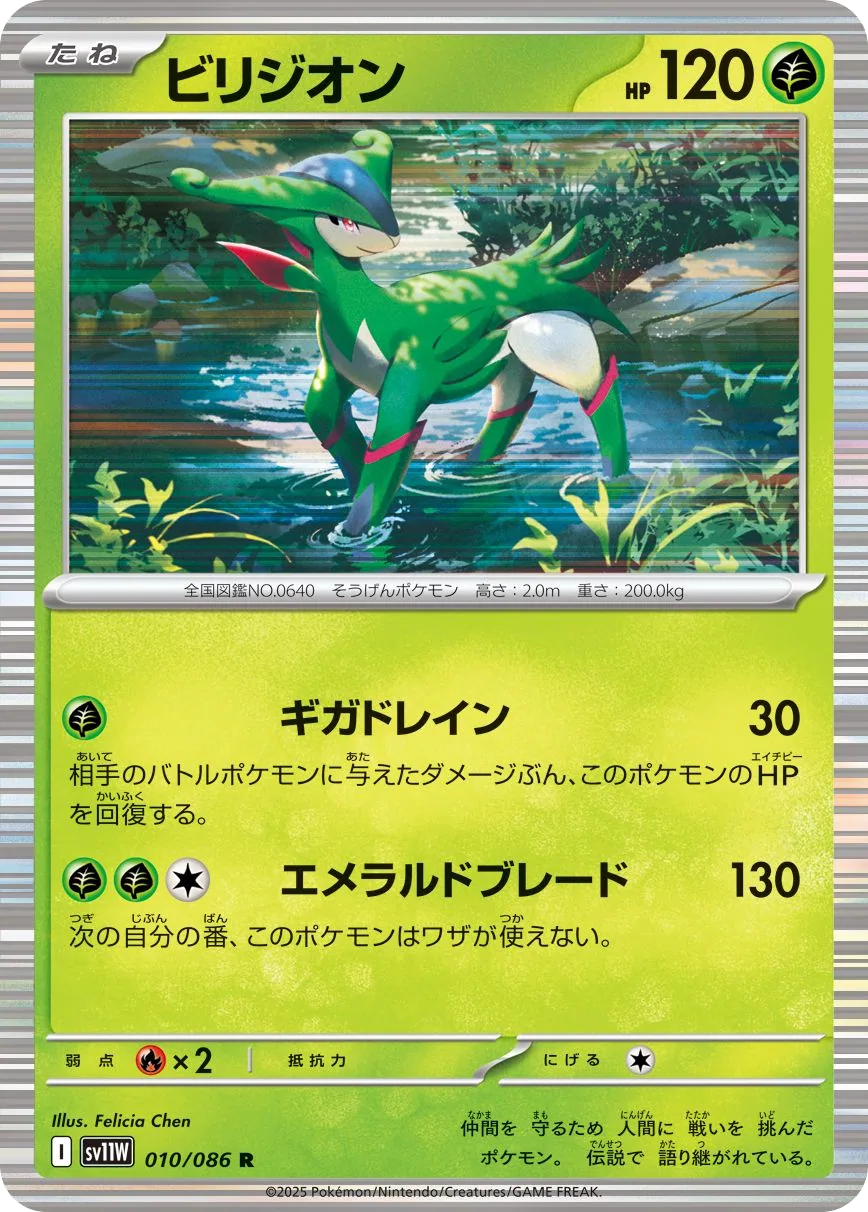 Virizion