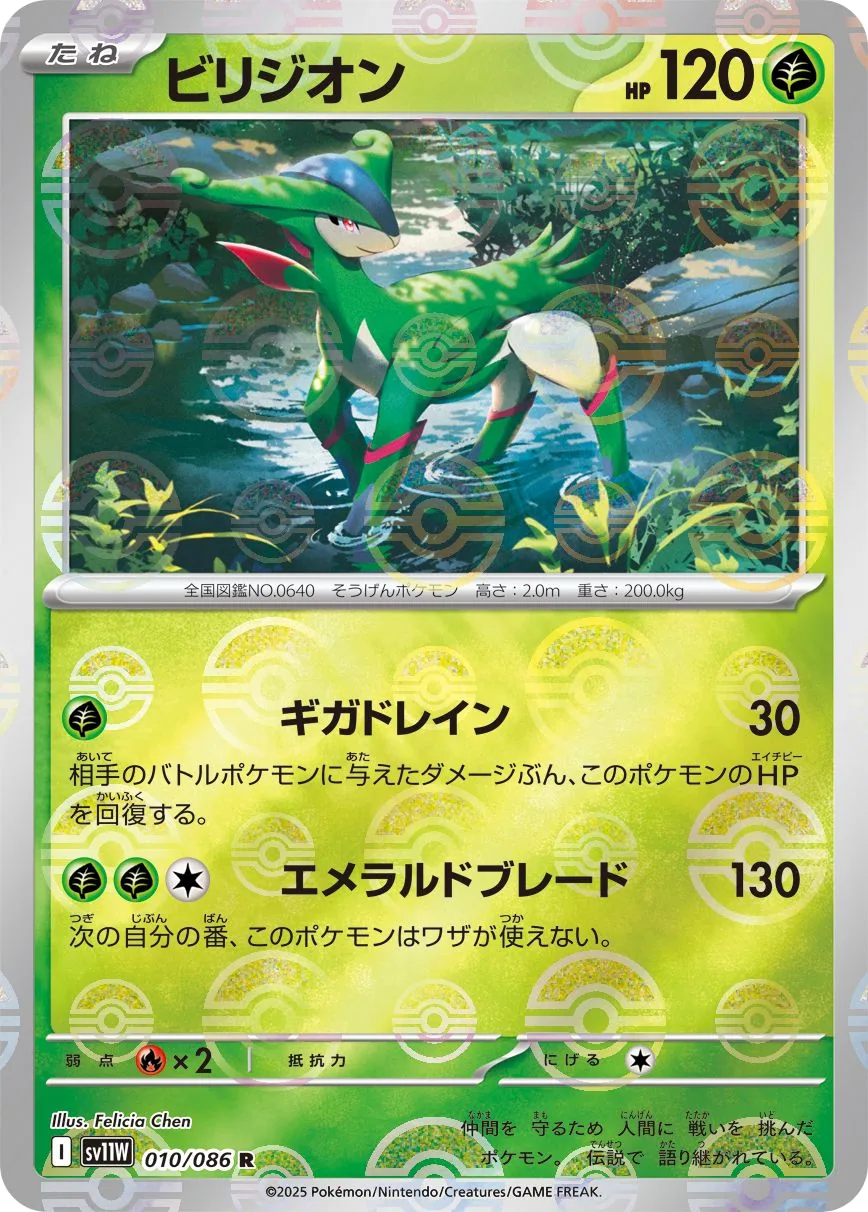 Virizion