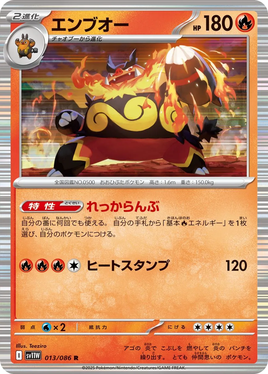 Emboar