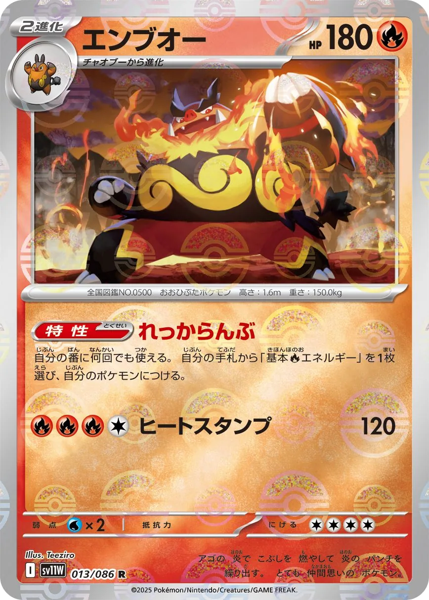 Emboar