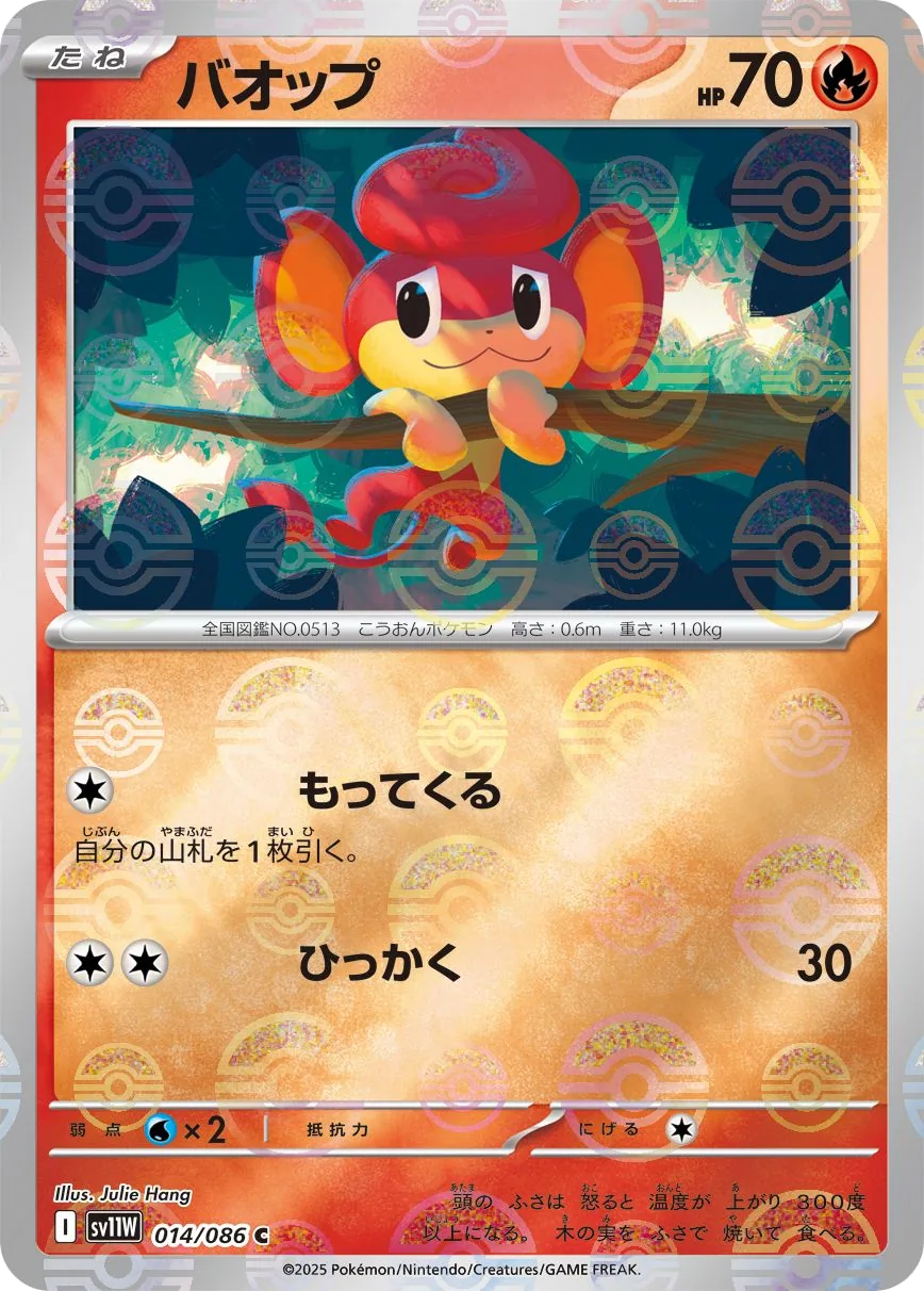 Flamajou