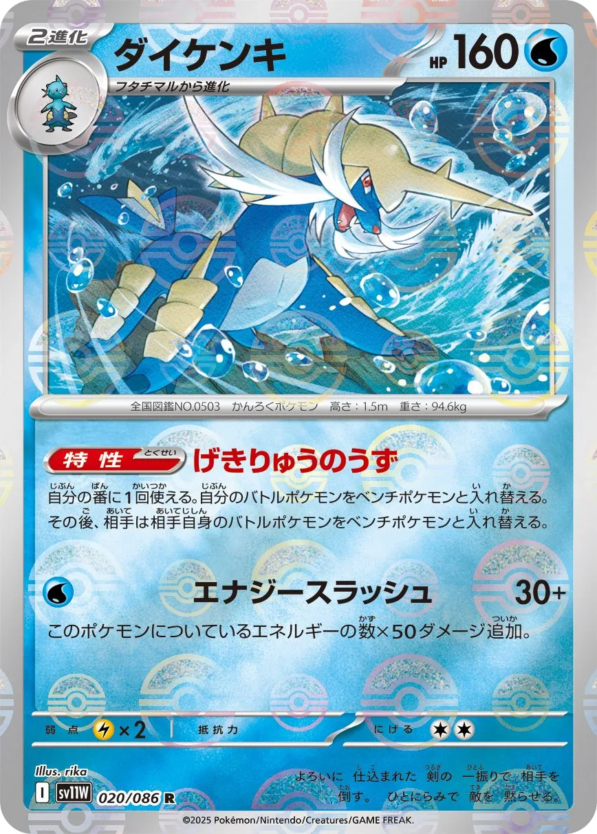 Samurott