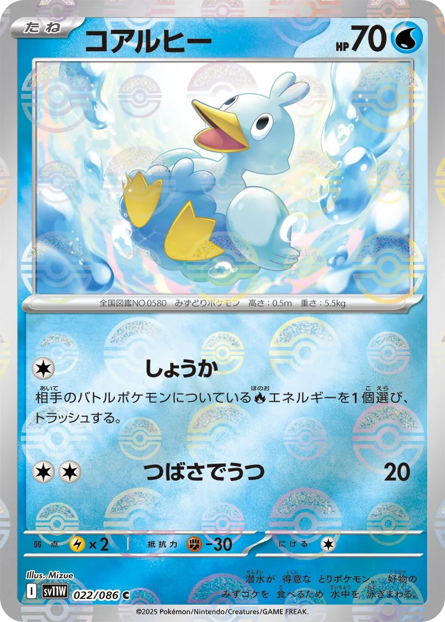 Ducklett