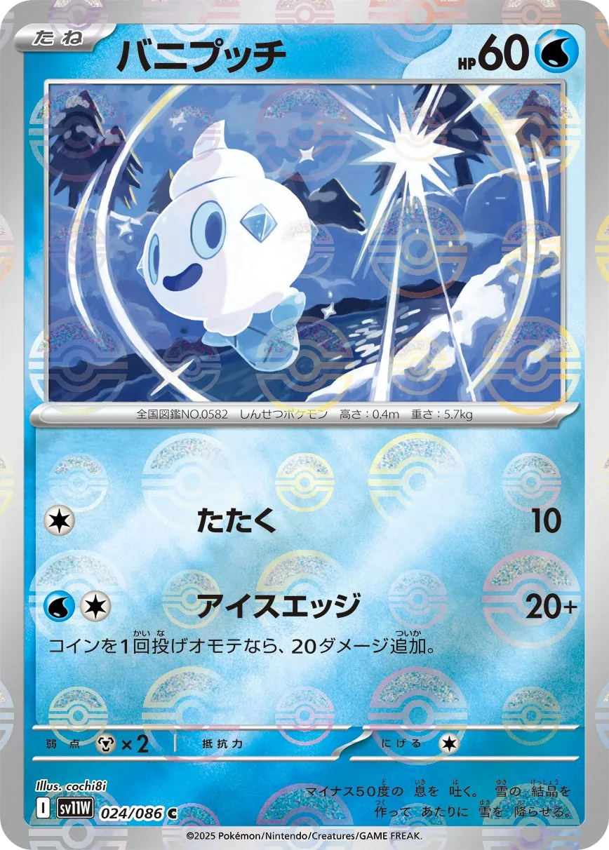 Vanillite