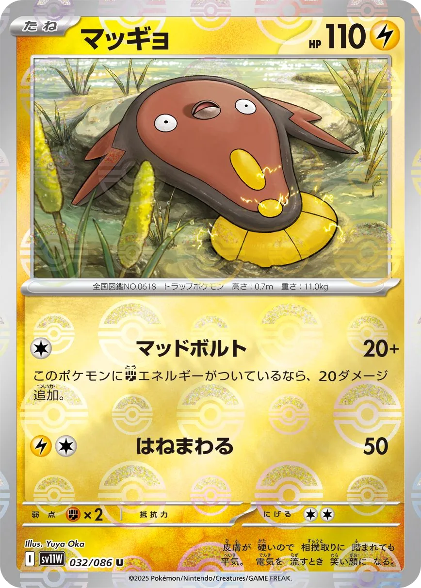Stunfisk