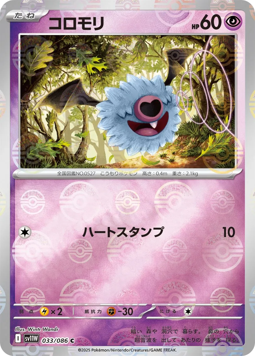 Woobat