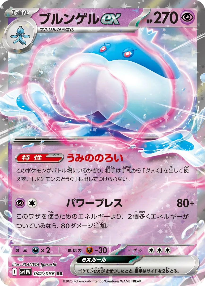 Jellicent ex