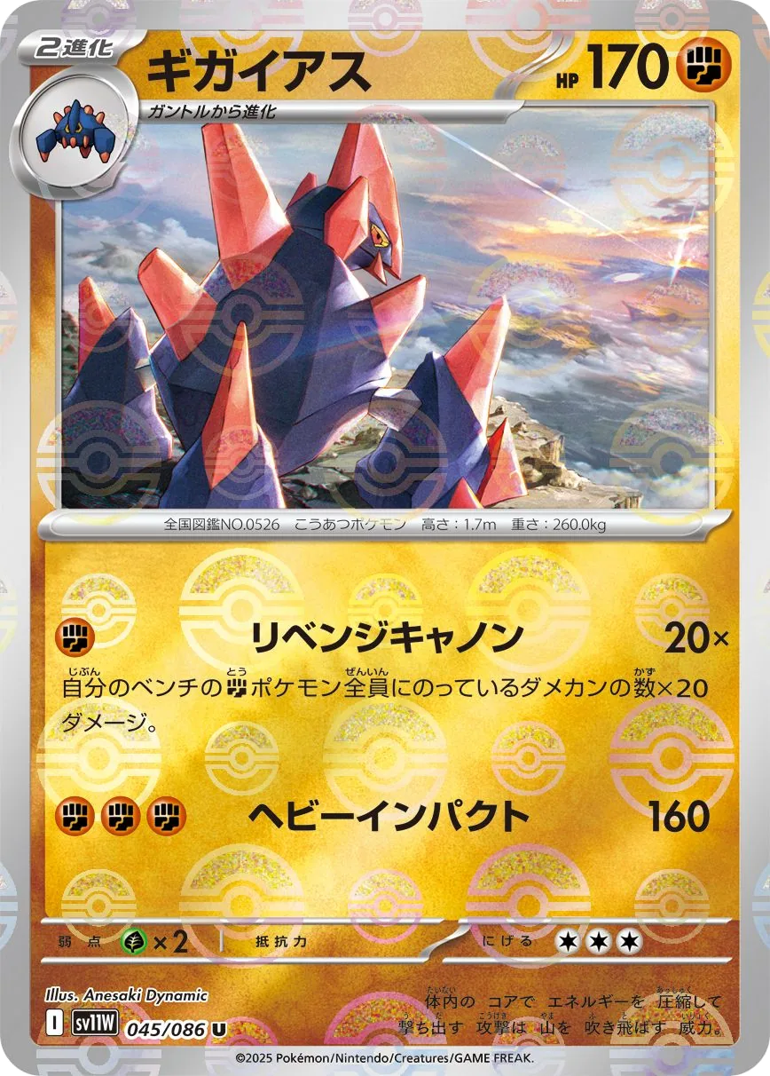 Gigalith