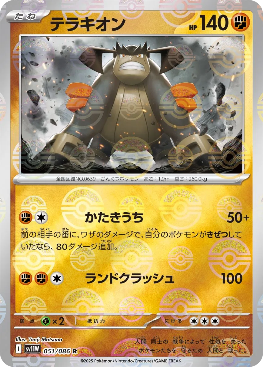 Terrakion