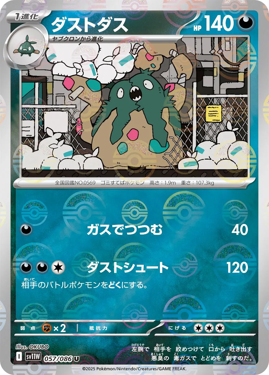 Garbodor