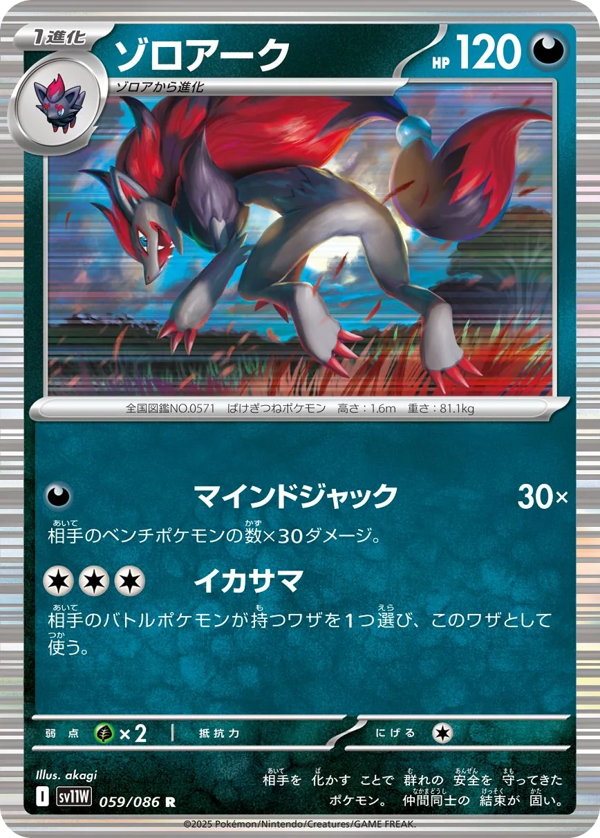 Zoroark