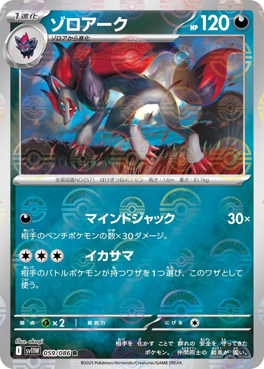 Zoroark