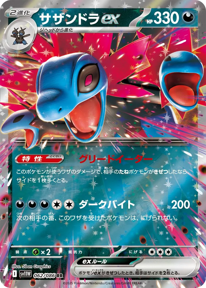 Hydreigon ex