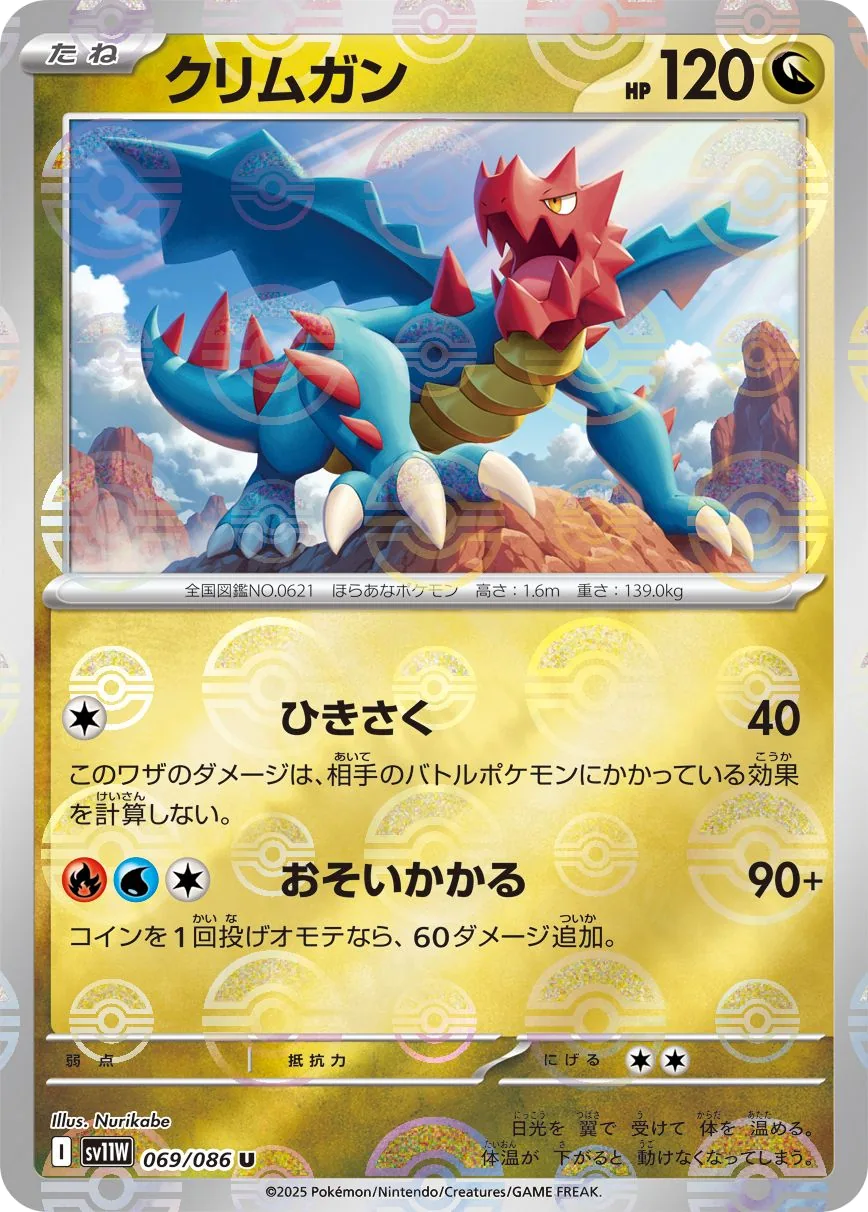 Druddigon