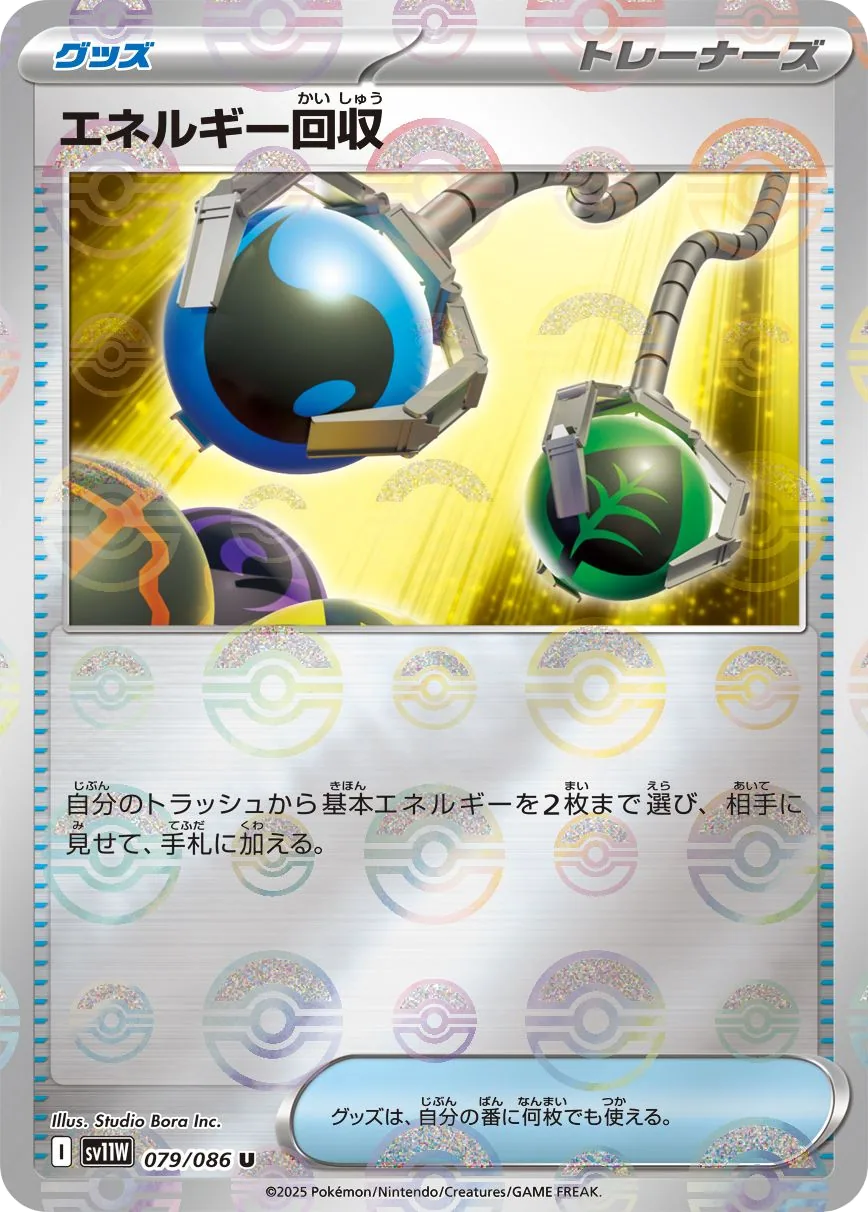 Energy Retrieval