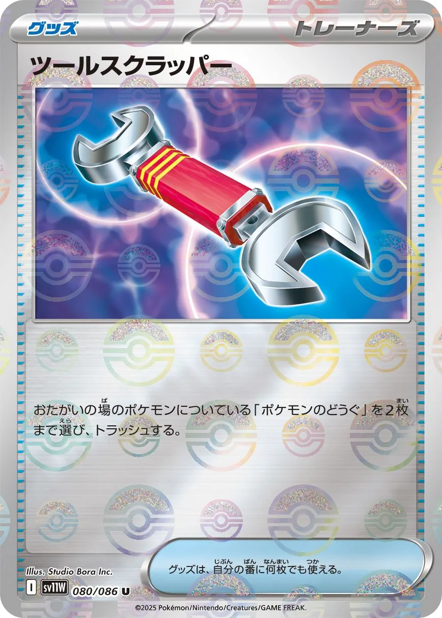 Tool Scrapper