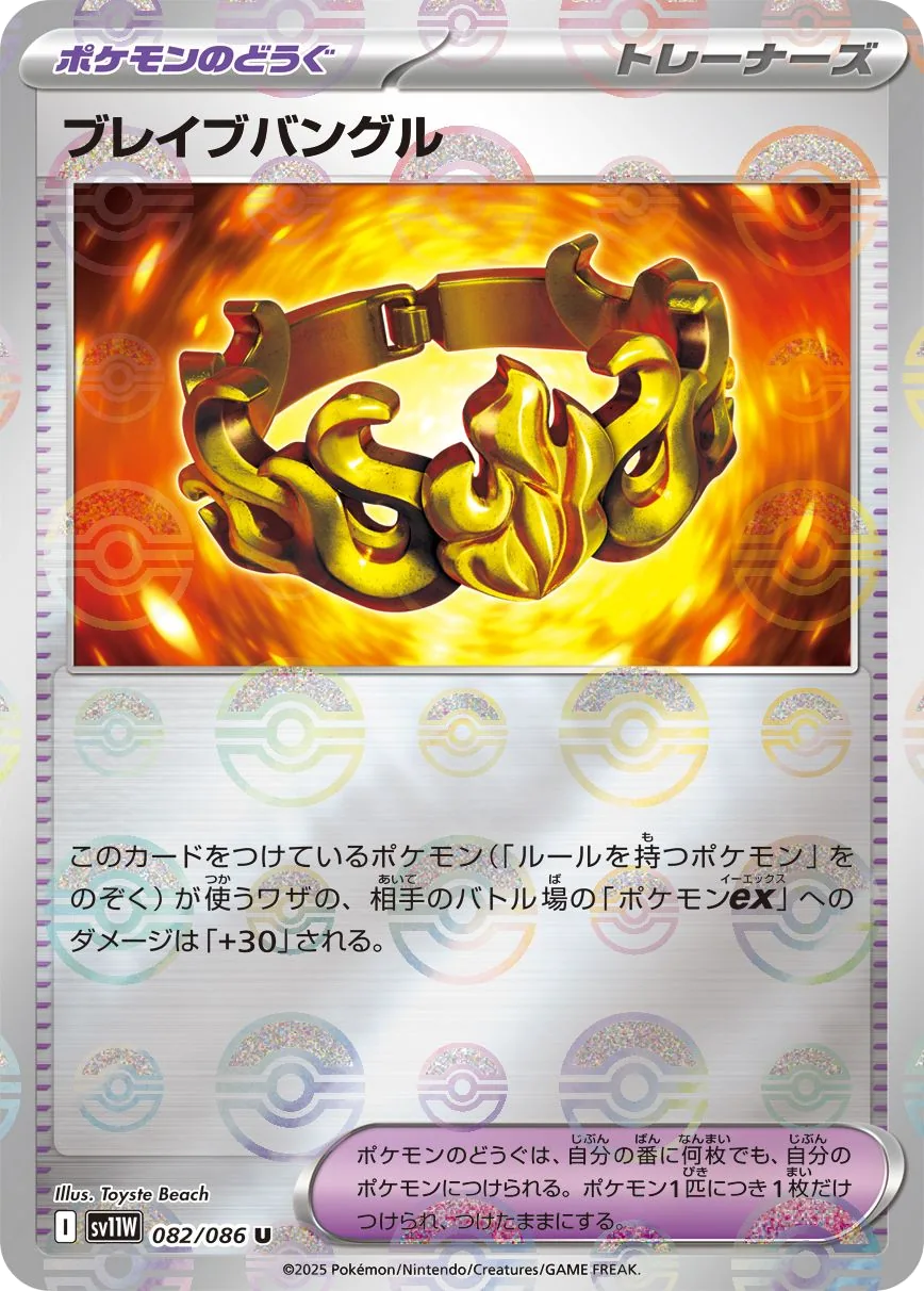 Brave Bangle