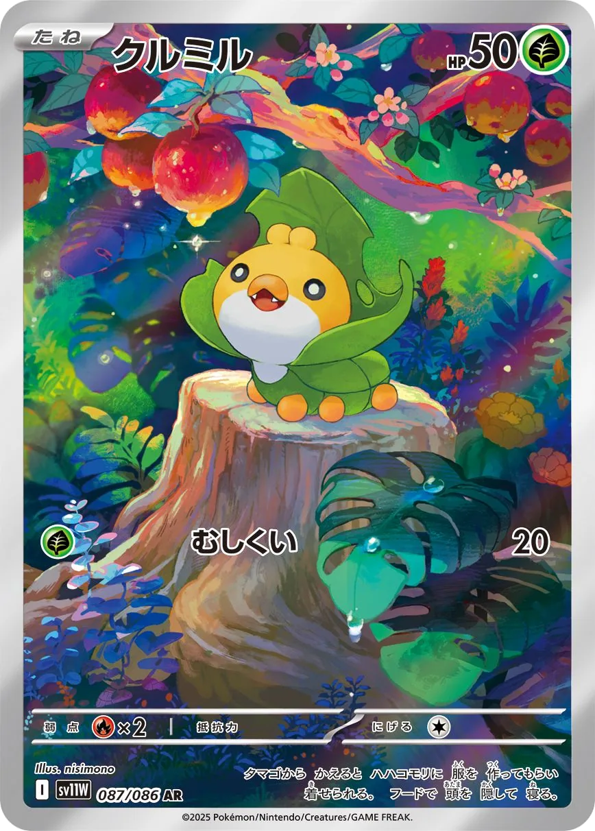 Sewaddle