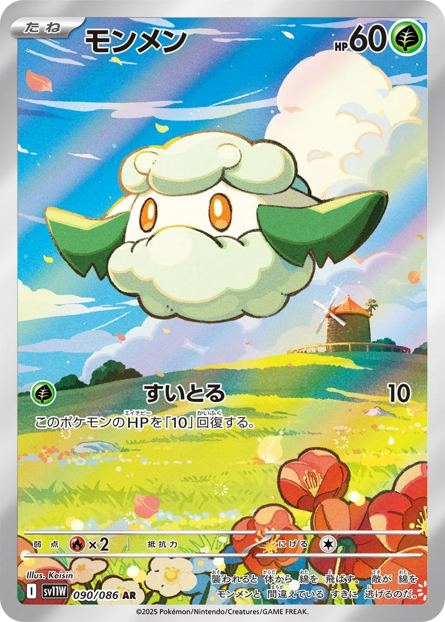 Cottonee