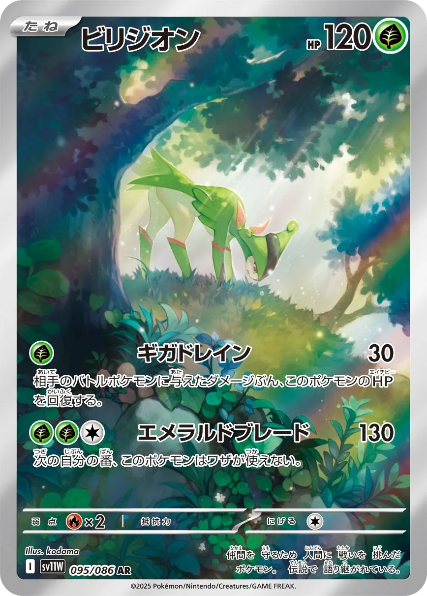 Virizion