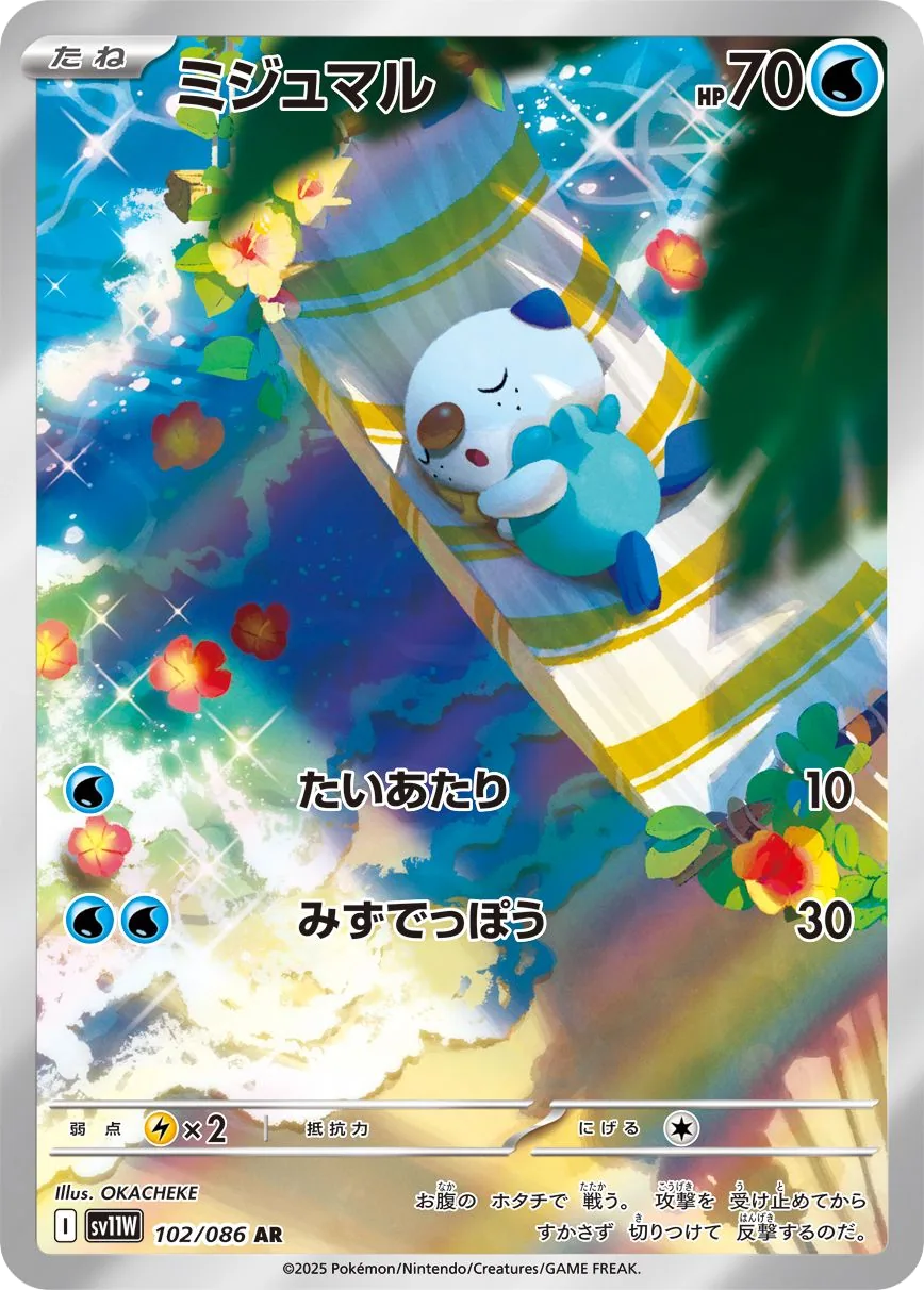 Oshawott