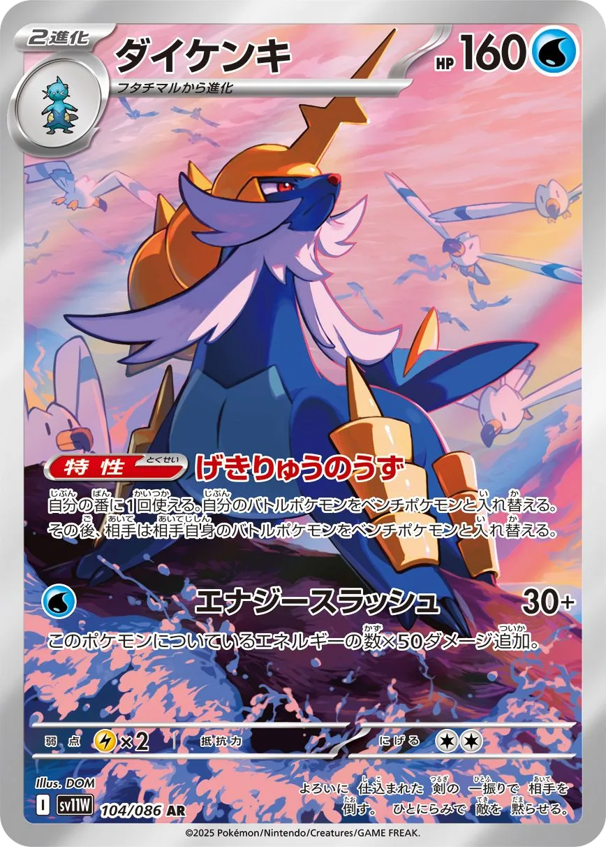 Samurott