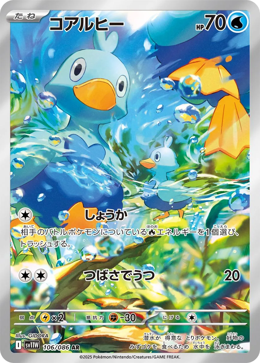 Ducklett