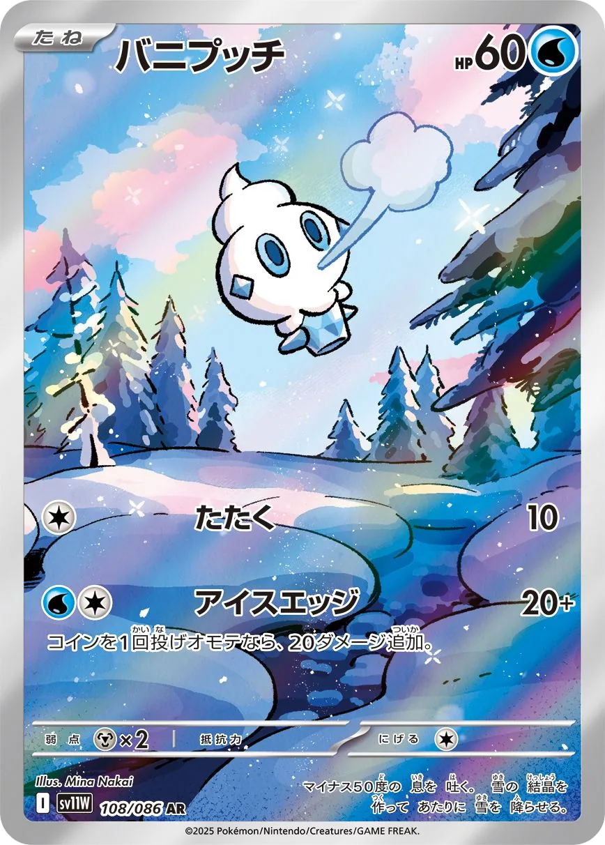 Vanillite