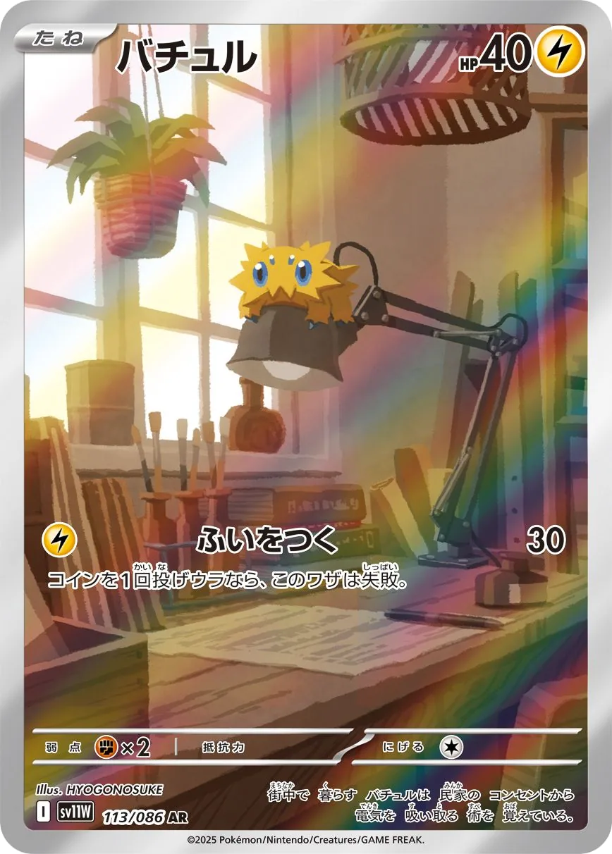 Joltik