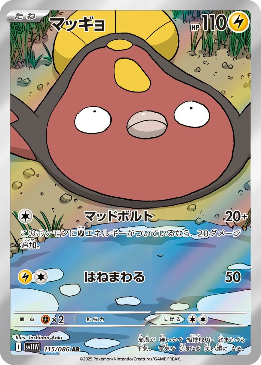 Stunfisk