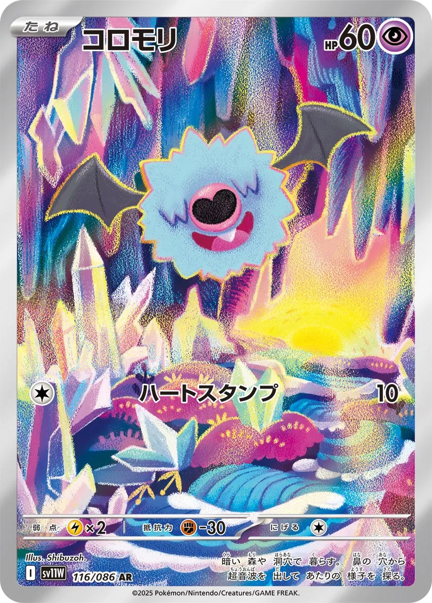 Woobat