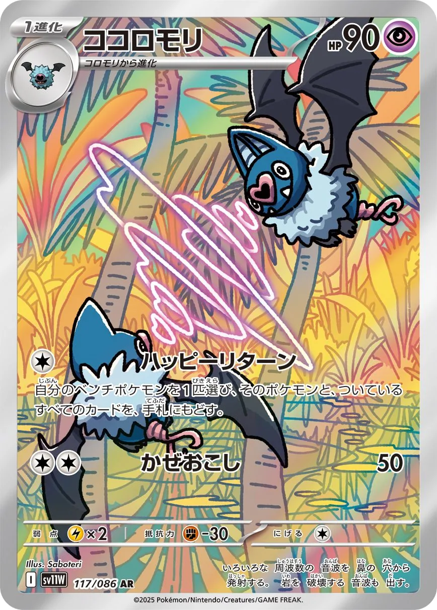 Swoobat