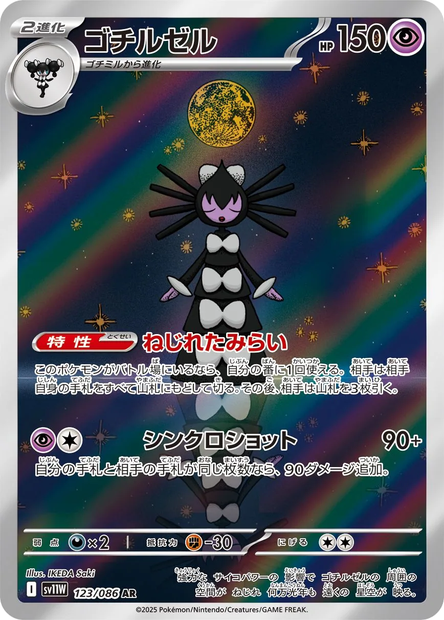 Gothitelle