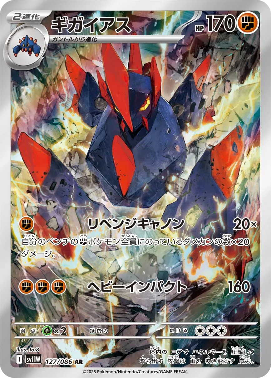 Gigalith