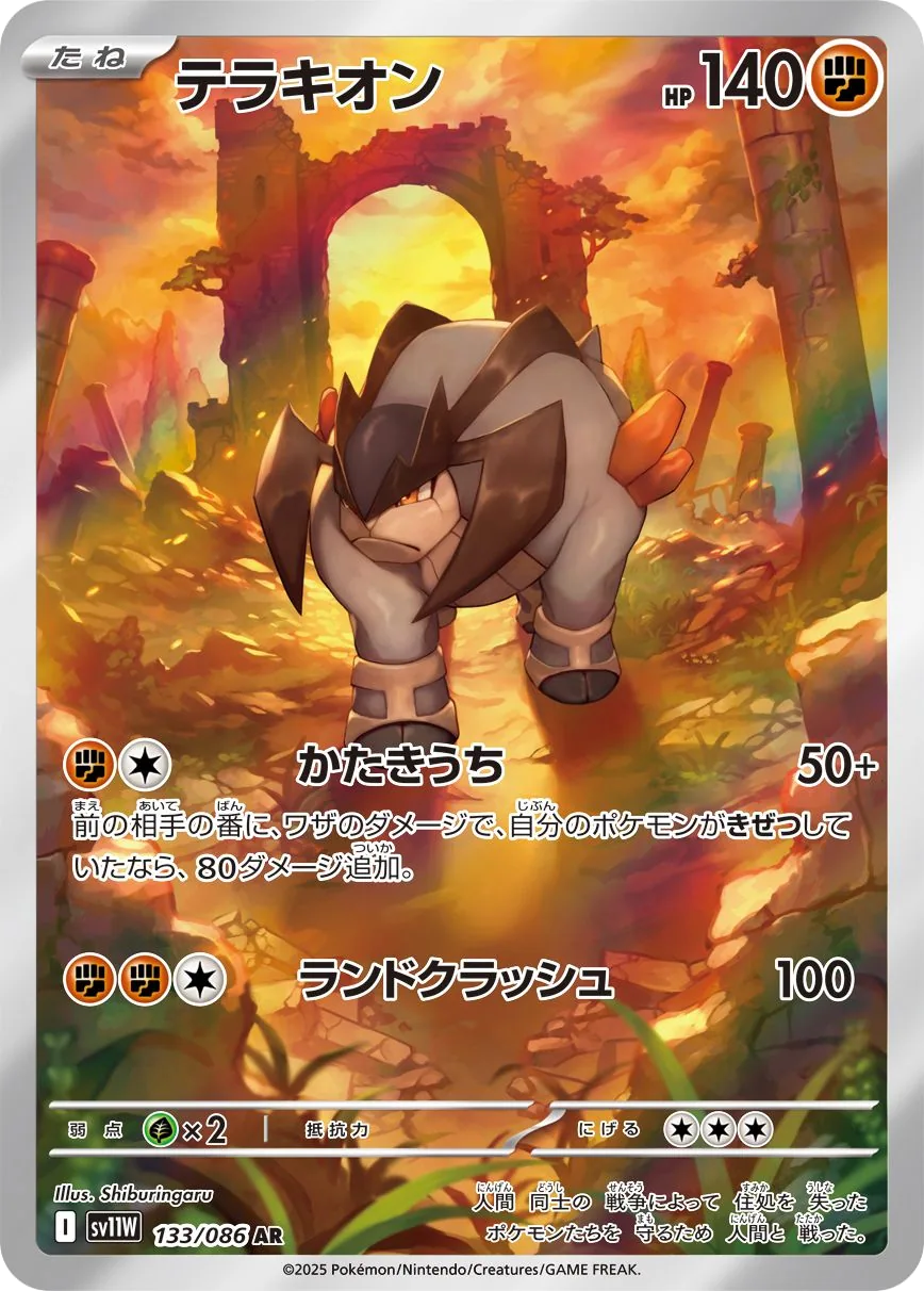 Terrakion