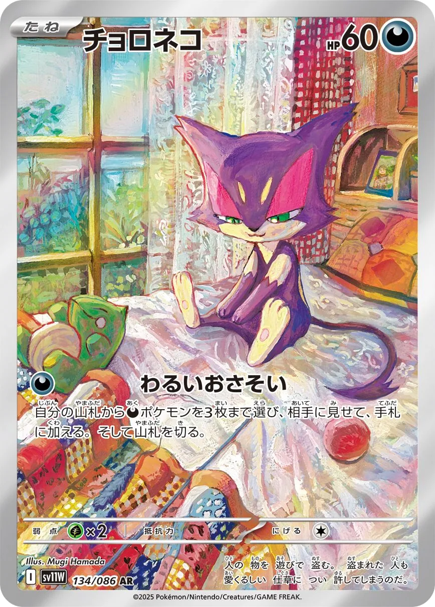 Purrloin