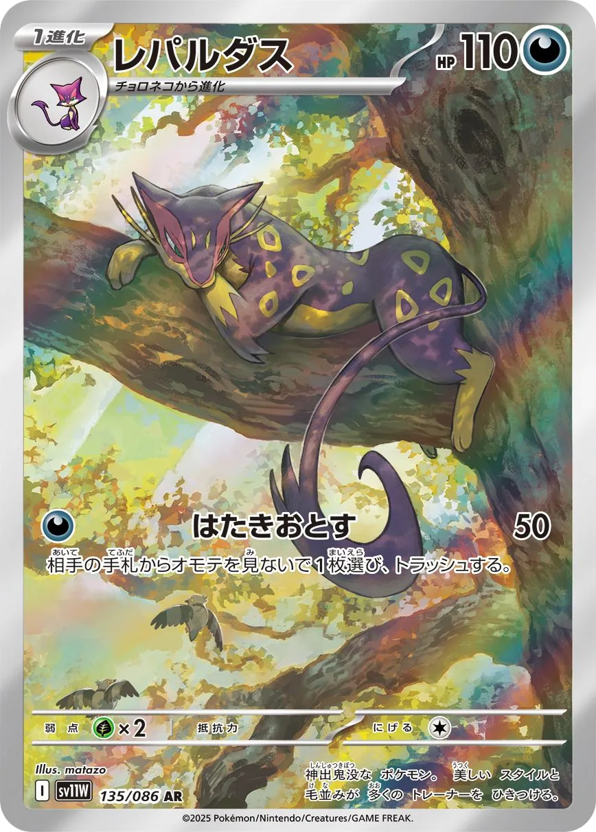 Liepard