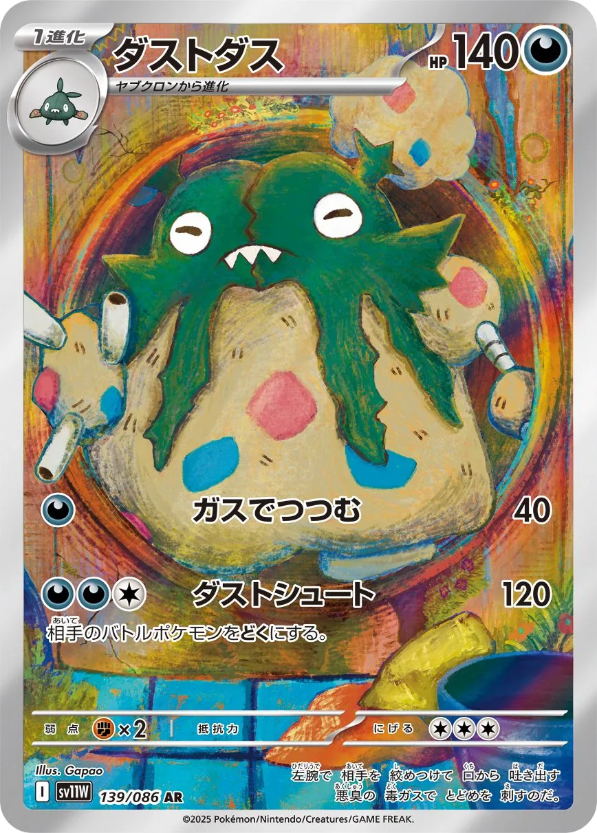 Garbodor