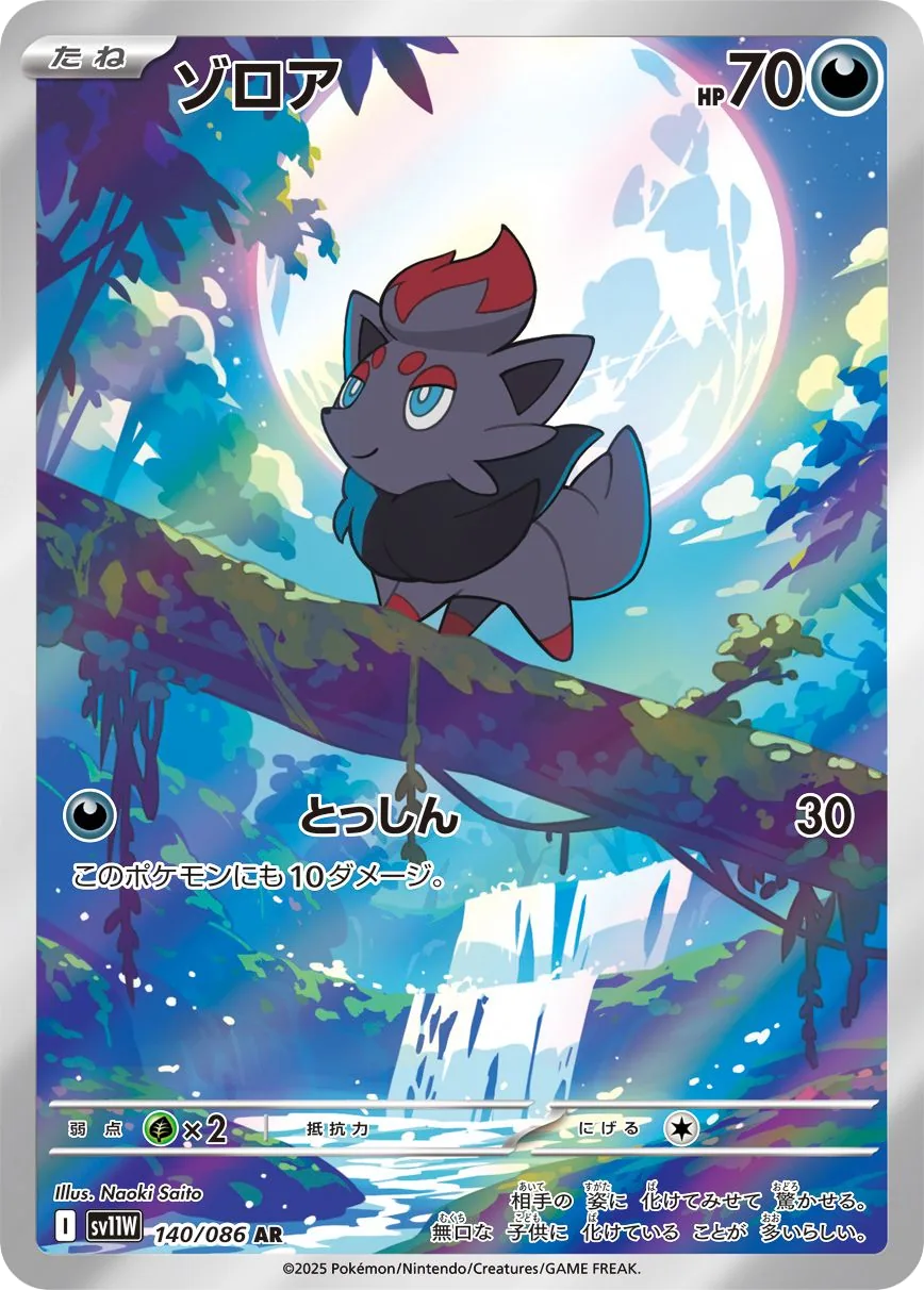 Zorua