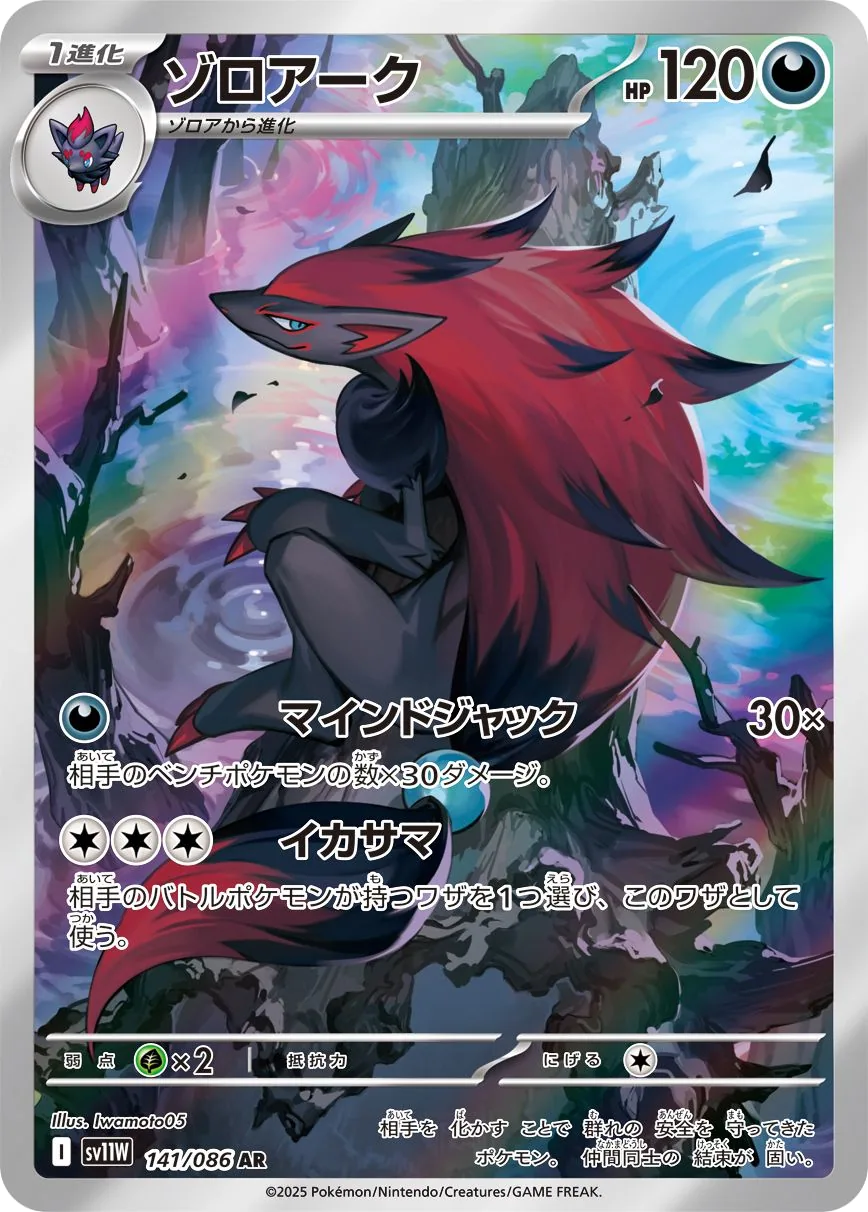 Zoroark