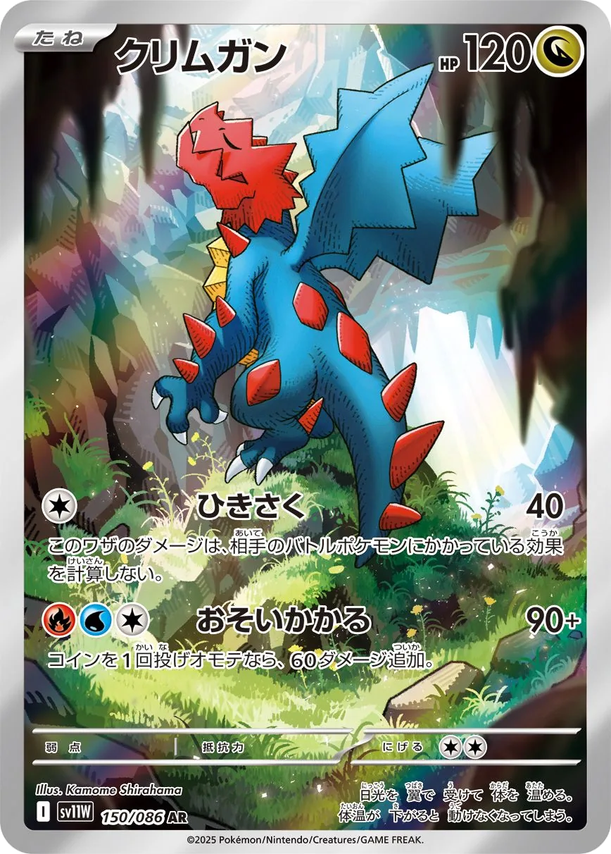 Druddigon