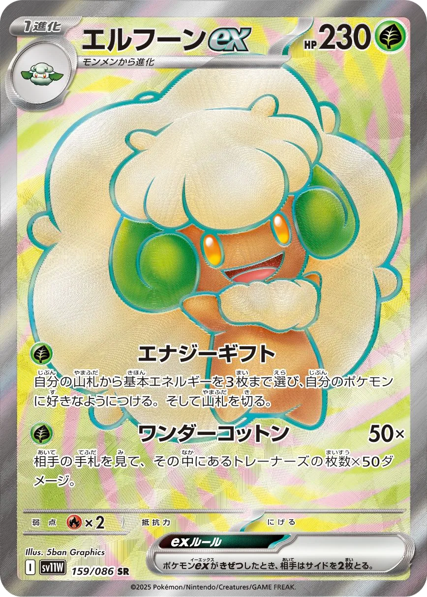 Whimsicott ex SV11W 159