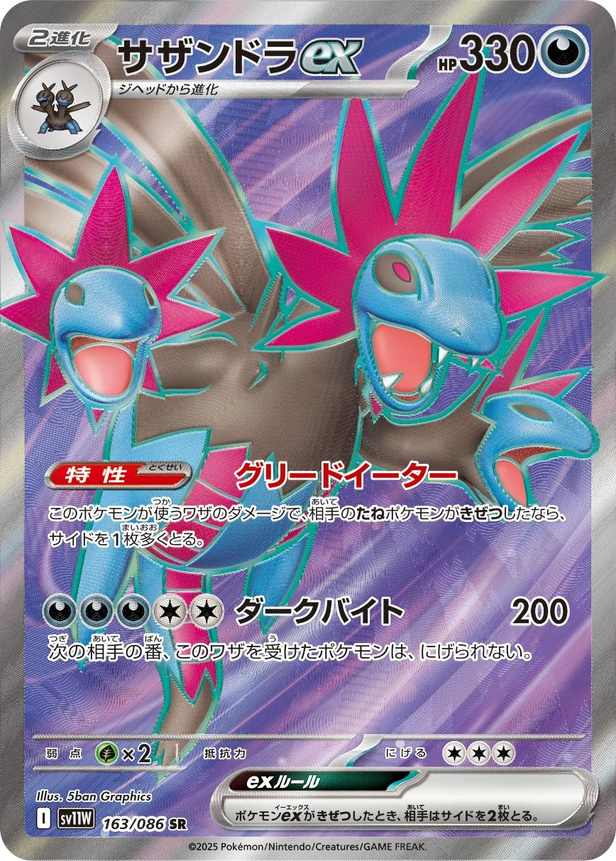 Hydreigon ex SV11W 163