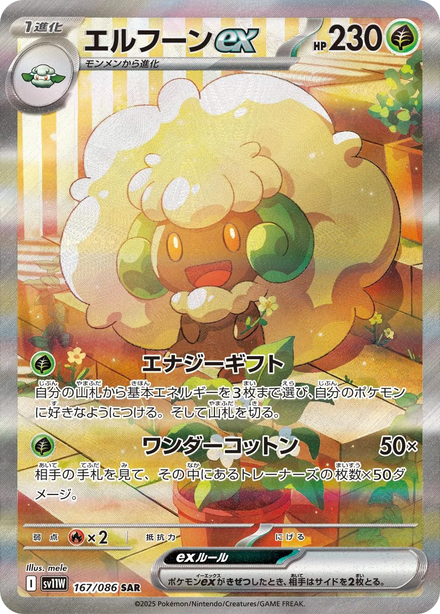 Whimsicott ex SV11W 167