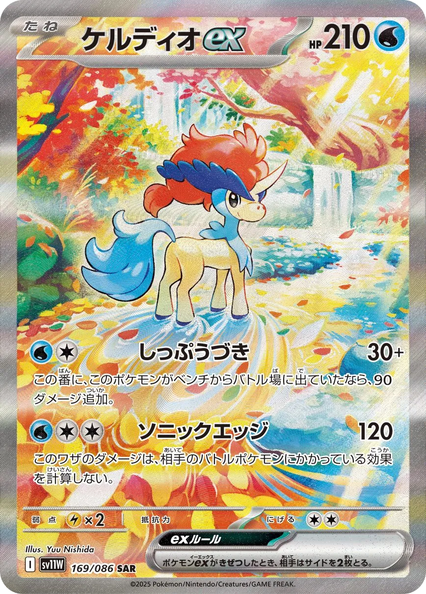 Keldeo ex SV11W 169