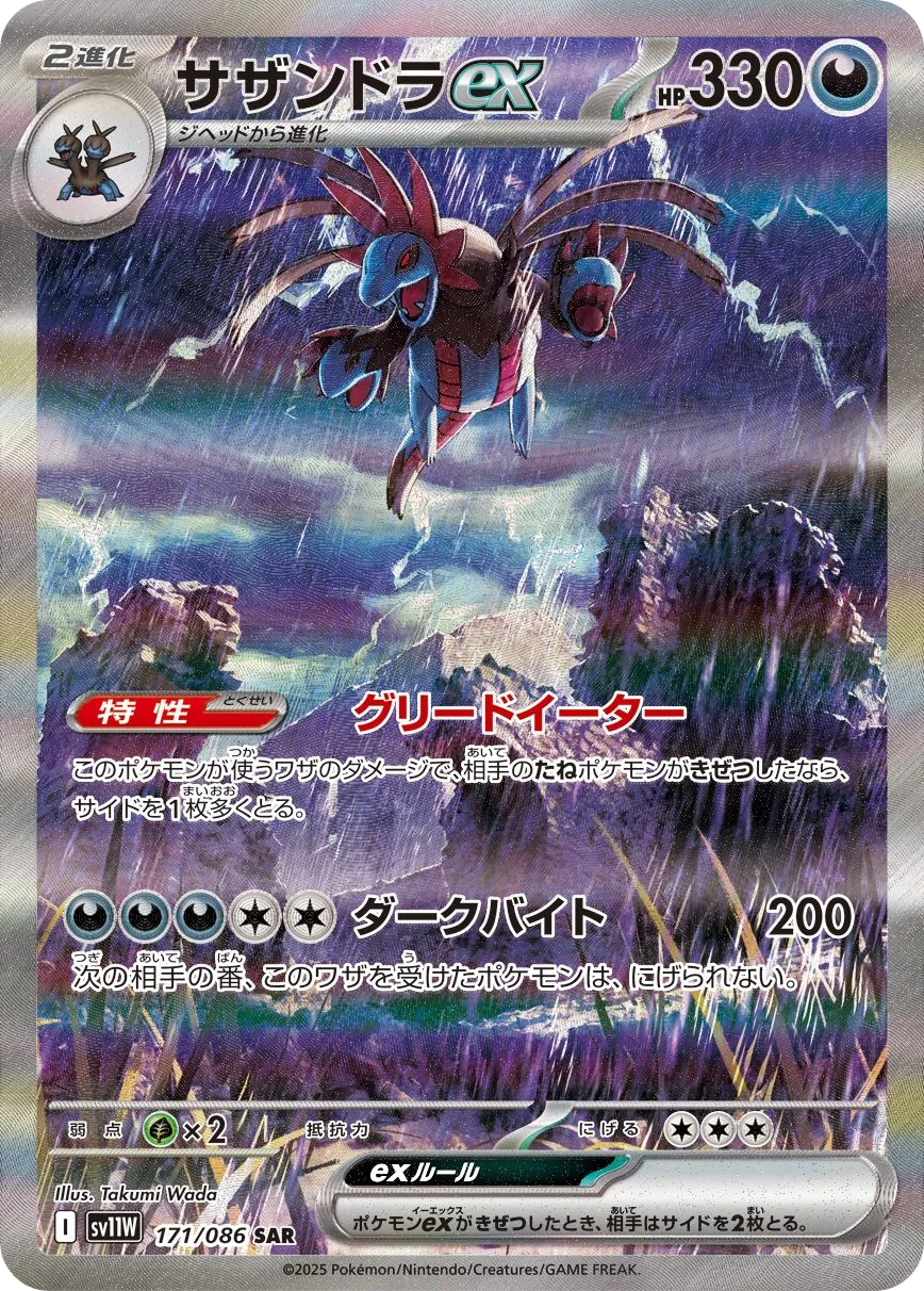 Hydreigon ex SV11W 171