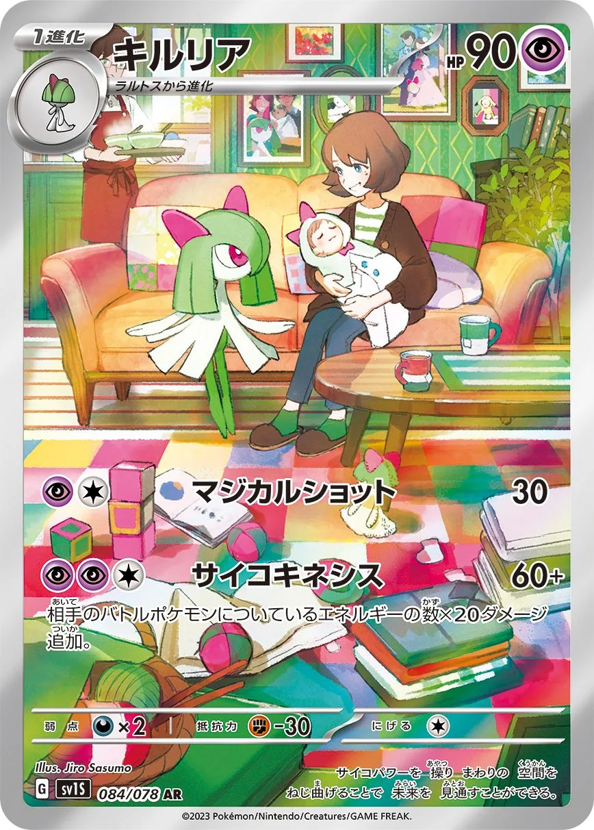 Kirlia SV1S 84