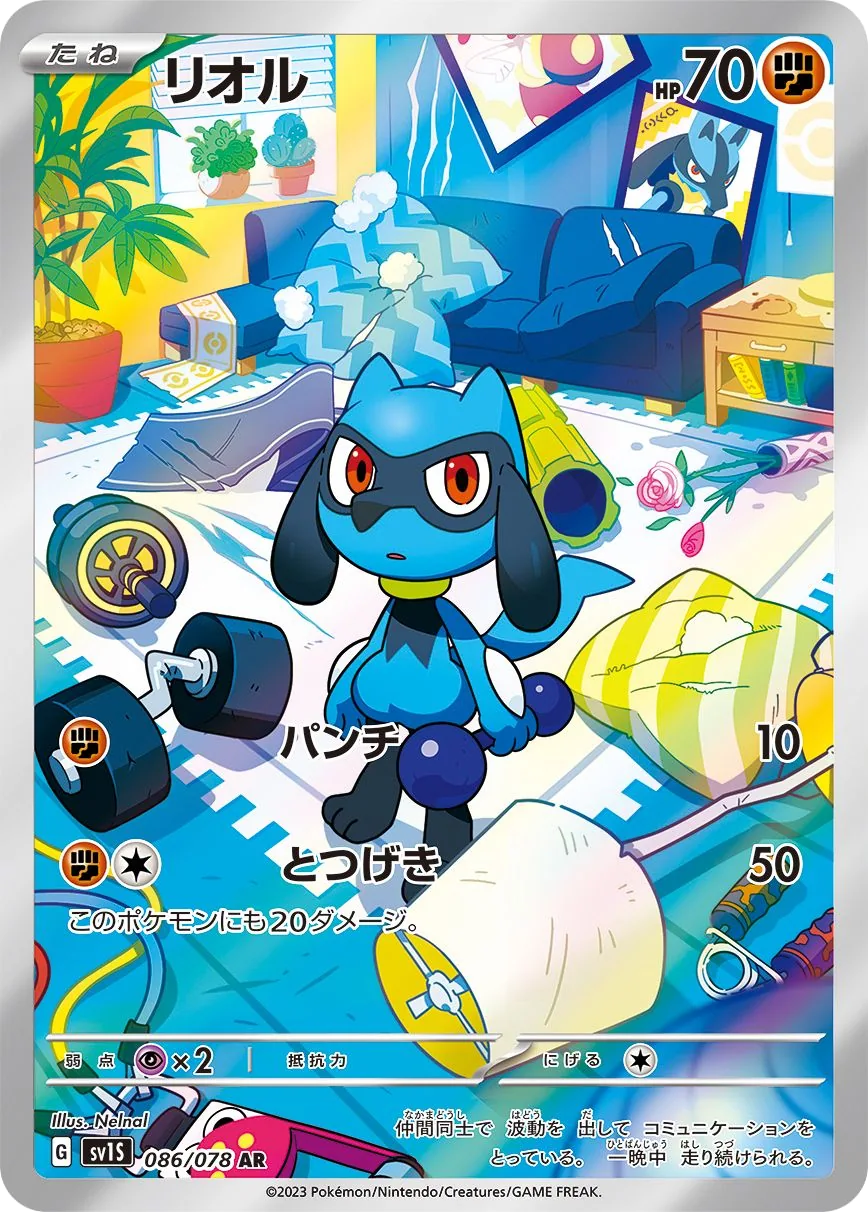 Riolu SV1S 86
