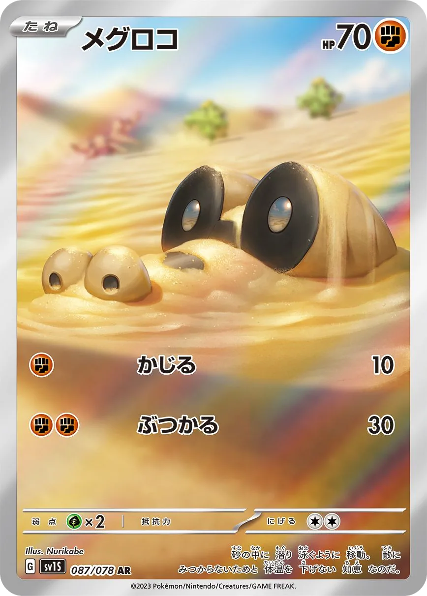 Sandile SV1S 87